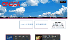 Desktop Screenshot of onizca.co.jp